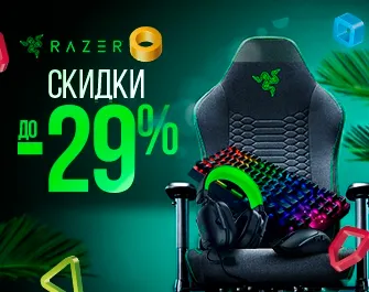 Скидки до 29% на игровую периферию RAZER