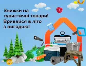 Знижки на акційні туристичні товари!
