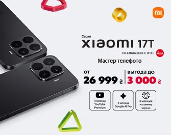 Выгода до 3000 грн на Xiaomi 17T