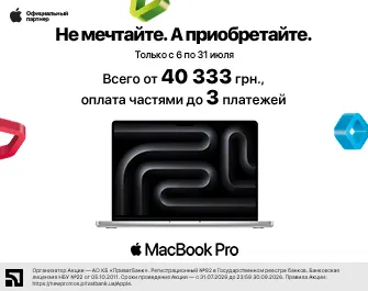 Оплата частями до трех платежей на MacBook Pro