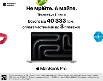 Оплата частинами до трьох платежів на MacBook Pro