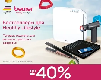 Скидки на товары Beurer