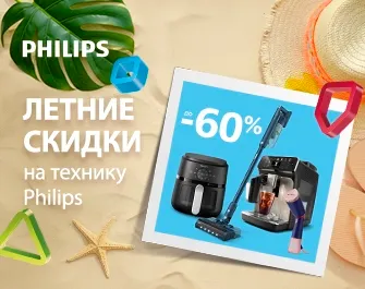 Скидки на технику Philips