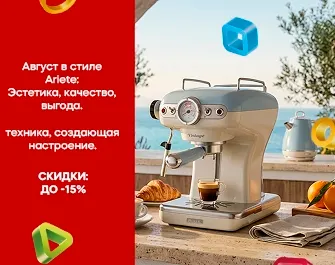 Скидки на бытовую технику Ariete