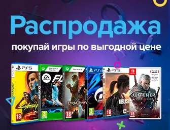Скидки до 70% на игры для консолей