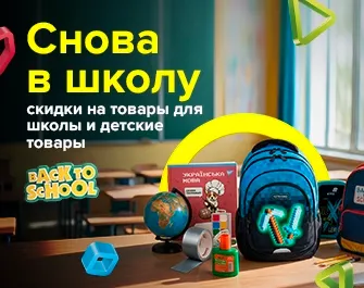 Скидки по промокоду 813084 на всё необходимое к школе!