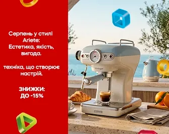 Знижки на побутову техніку Ariete