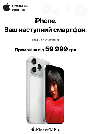 Знижки на Apple iPhone 17 Pro та 17 Pro Max