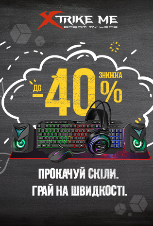 Знижки до 40% на товари XTRIKE ME!