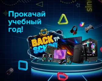 Скидки на Back To School!