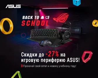 Скидки до 27% на игровую периферию ASUS
