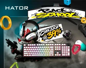 Скидки до 39% на игровую периферию HATOR