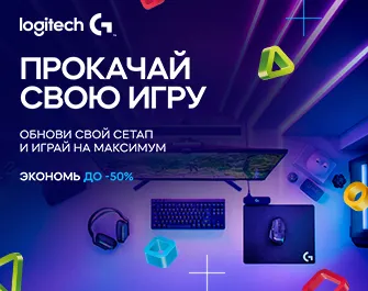 Скидки до 50% на игровую периферию Logitech