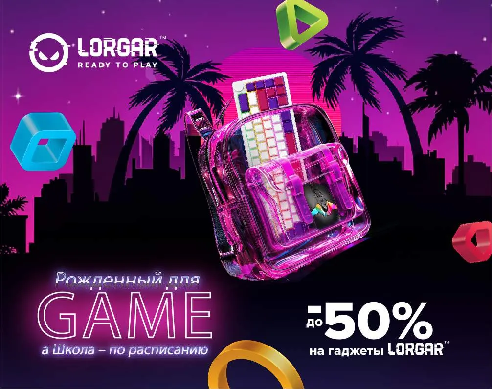 Скидки до 50% на гаджеты Lorgar