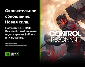 Игра CONTROL Resonant Standard Edition в подарок