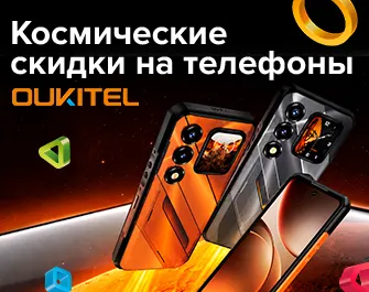 Скидки на смартфоны Oukitel