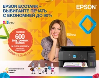 Epson EcoTank дарит бонусы