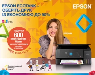 Epson EcoTank дарує бонуси