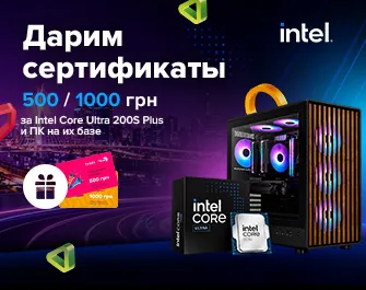 Сертификаты за покупку Intel Core Ultra 200S Plus