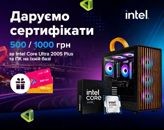 Сертифікати за купівлю Intel Core Ultra 200S Plus