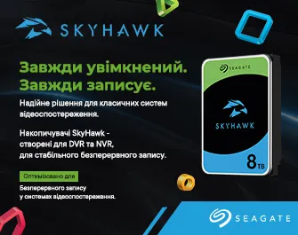Розіграш сертифікатів до HDD Seagate SkyHawk 