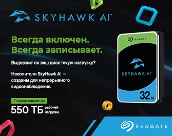 Розыгрыш сертификатов к HDD Seagate SkyHawk 