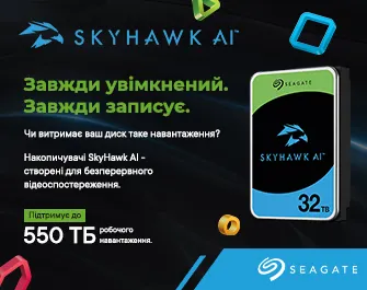 Розіграш сертифікатів до HDD Seagate SkyHawk 