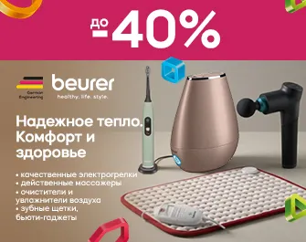 Скидки на товары Beurer