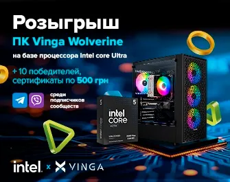 Розыгрыш игрового ПК Vinga Wolverine и 5 000 грн сертификатами!