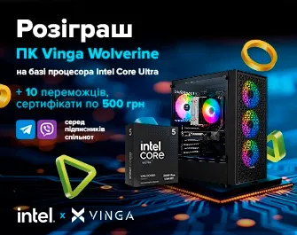 Розіграш ігрового ПК Vinga Wolverine та 5 000 грн сертифікатами!