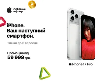 Знижки на Apple iPhone 17 Pro та 17 Pro Max