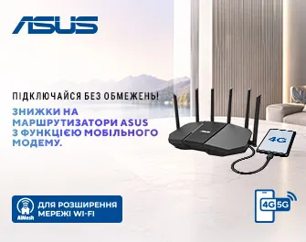 Знижки на мережеве обладнання ASUS!