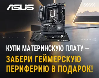 Игровая периферия в подарок к платам Asus