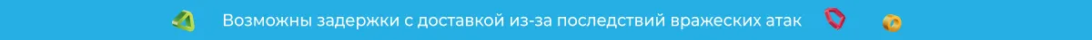 Задержки с доставкой.
