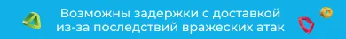 Задержки с доставкой.