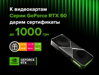 Дарим сертификат до 1000 грн при покупке GeForce RTX 50