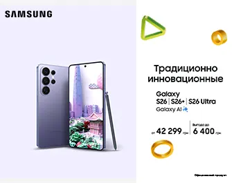 Скидки на Samsung Galaxy S26!