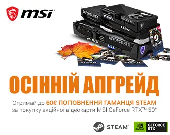 До 60€ на Steam у подарунок за покупку MSI
