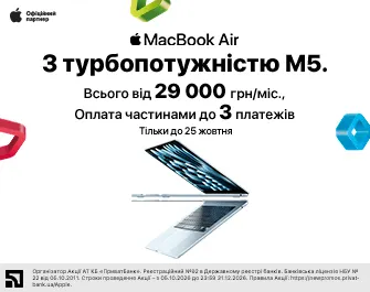 Знижка та оплата частинами на MacBook Air M5