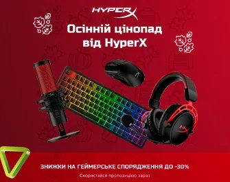 Знижки до 30% на ігрові девайси HyperX