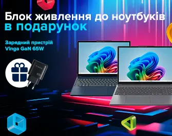 Блок живлення в подарунок до ноутбуків